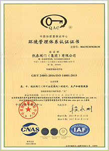 环境管理体系认证