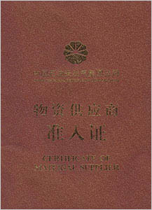 中国石油入网证书